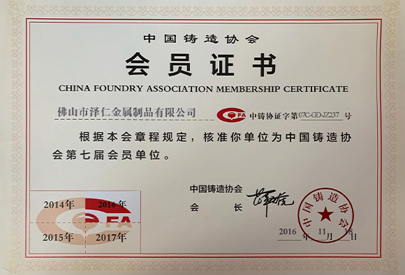 China Foundry Association Membership Certificate